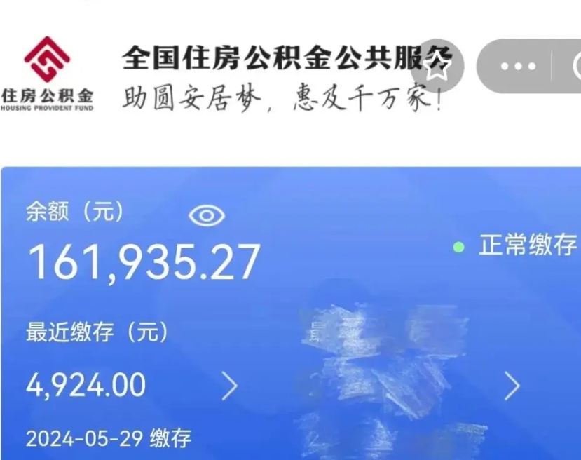武汉苏州在职公积金代办（武汉苏州代领公积金）