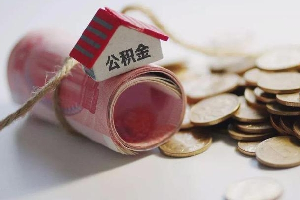 武汉协助提取公积金（武汉协助提取公积金收点手续费合法吗）